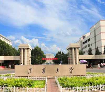 海淀區(qū)清華大學(xué)